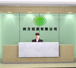 瀘州四方拍賣有限公司位于江陽中路42號(hào)樓801號(hào)，歡迎咨詢！